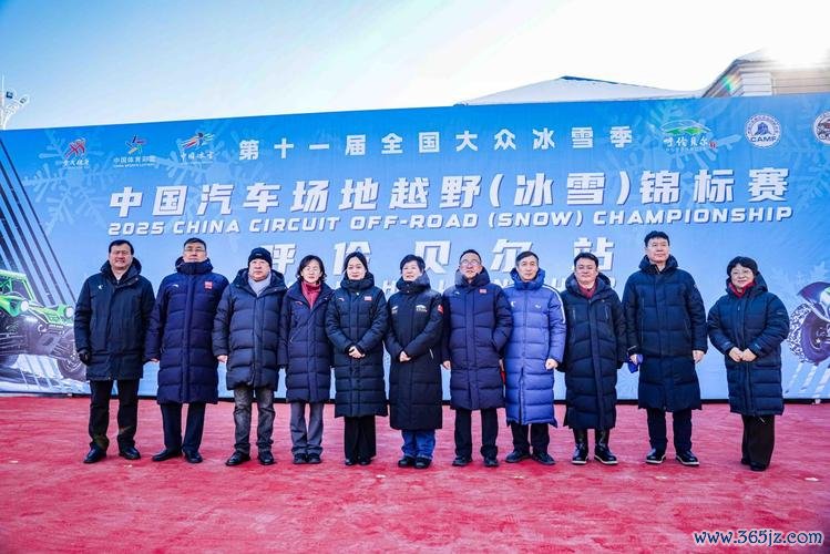 2025中国汽车场地越野锦标赛呼伦贝尔冰雪赛开幕