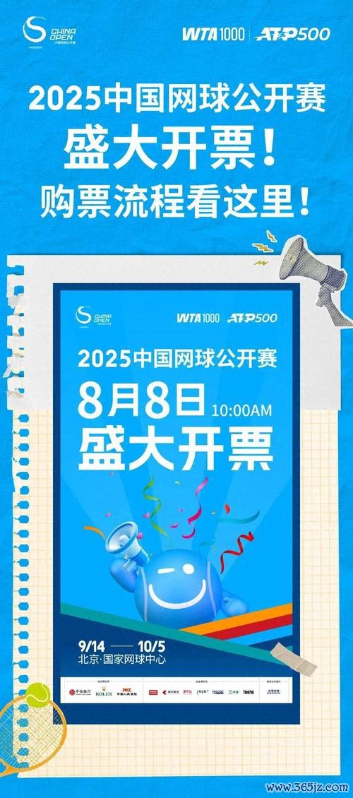 问鼎娱乐下载入口 2025中国网球公开赛正式开票