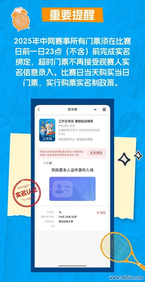 2025中国网球公开赛正式开票