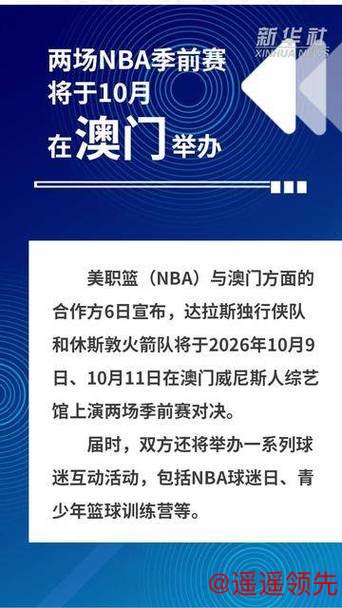 问鼎娱乐下载入口 两场NBA季前赛将于10月在澳门举办