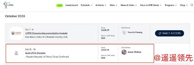 别克LPGA锦标赛2026赛程定档